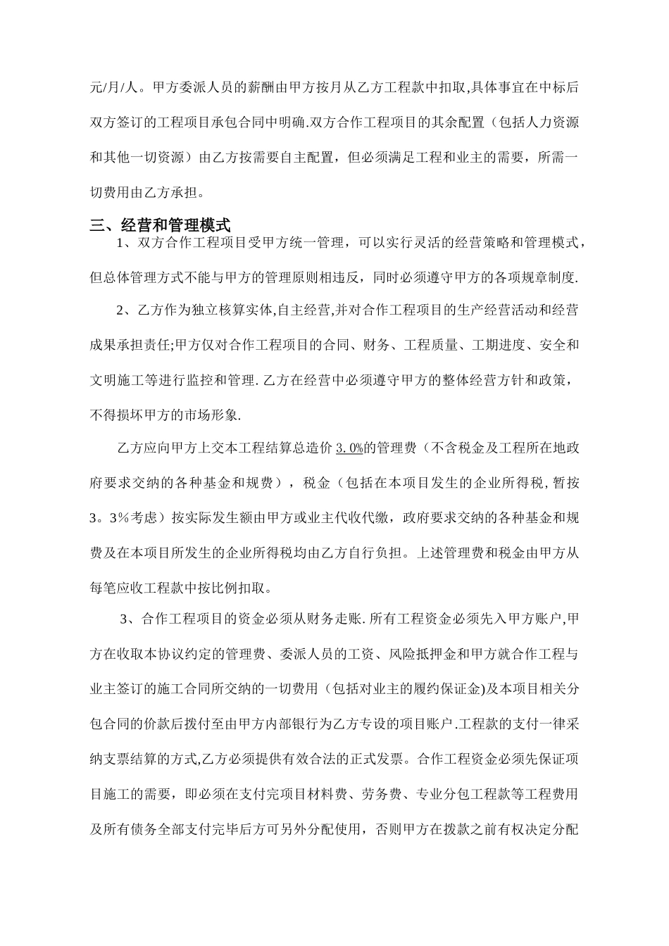 工程施工挂靠合同_第2页