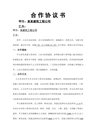 工程施工挂靠合同