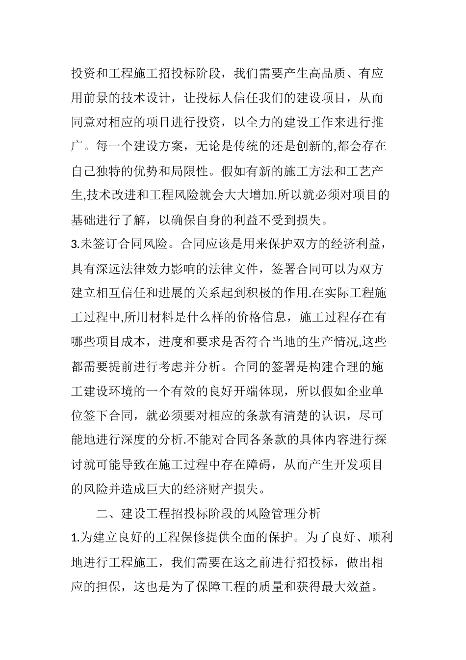 工程施工招投标阶段的风险分析_第3页