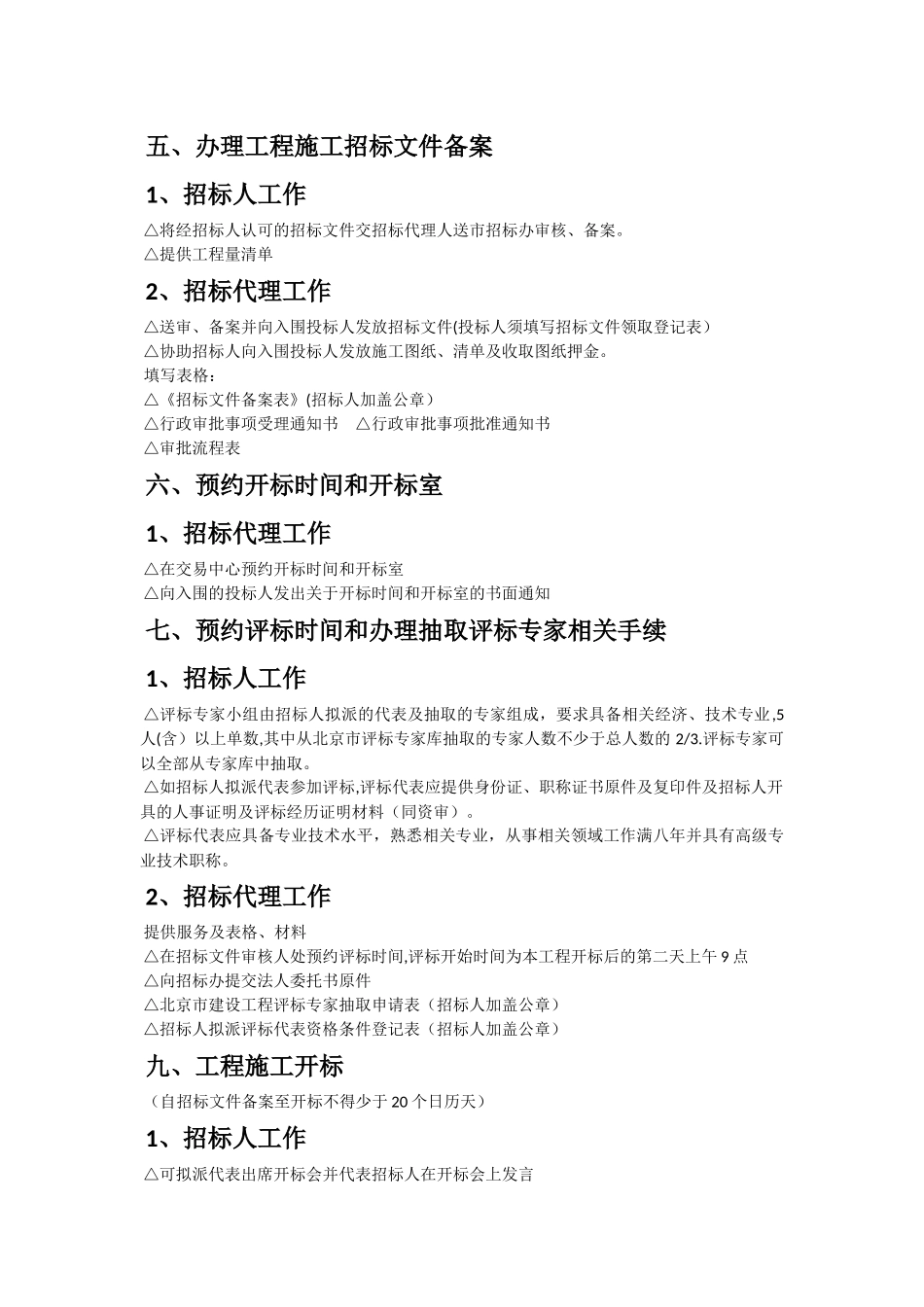 工程施工招标流程及需要准备的资料、甲方招标主要流程和评价方法、建设工程项目招标程序_第3页