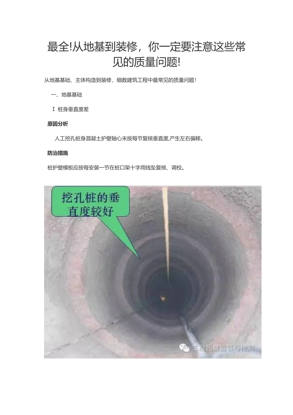 2025年建筑施工常见质量问题归纳_第1页