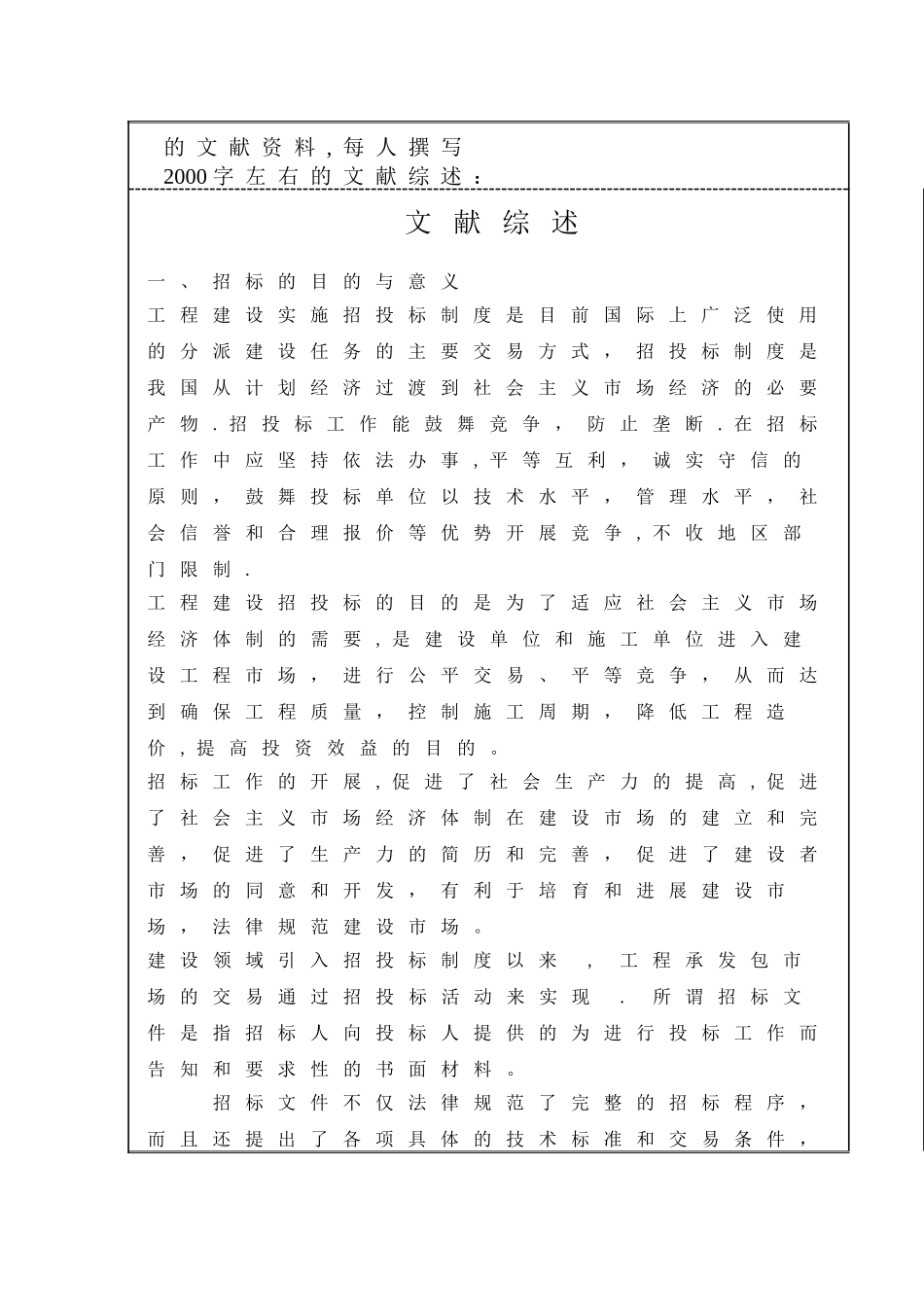 工程施工招标文件及招标控制价毕业设计开题报告_第2页