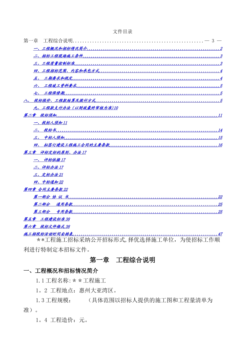 工程施工招标文件范本_第2页