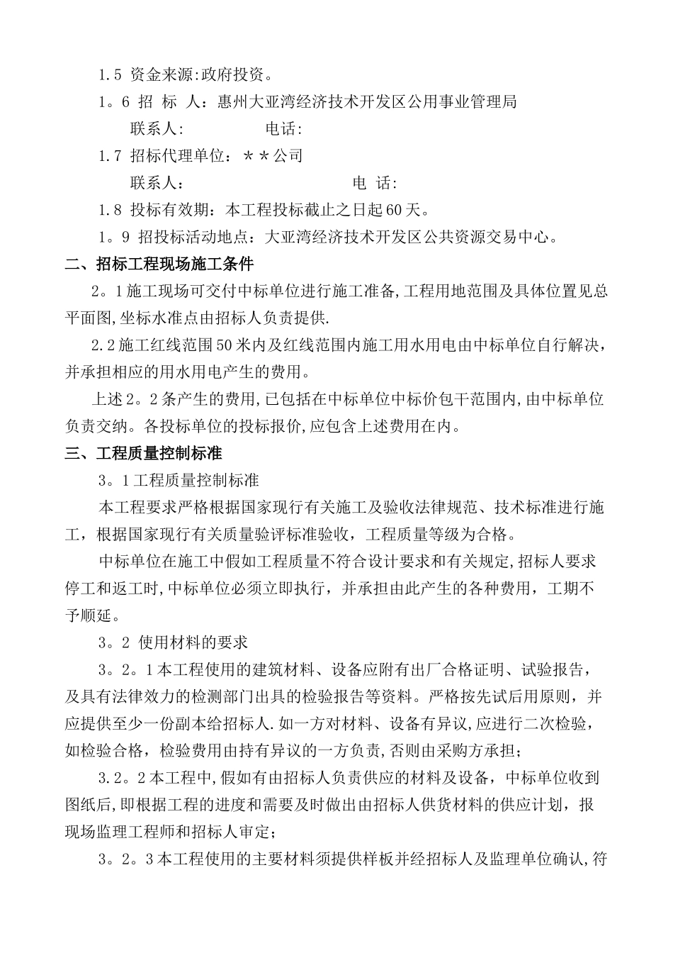 工程施工招标文件范本_第3页