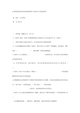 2025年省国家税务局机关副处级领导干部竞争上岗笔试试卷