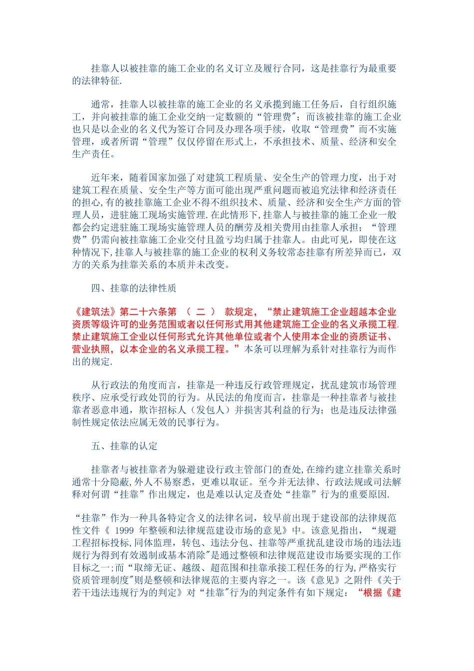 工程施工挂靠的认定与纠纷处理_第2页