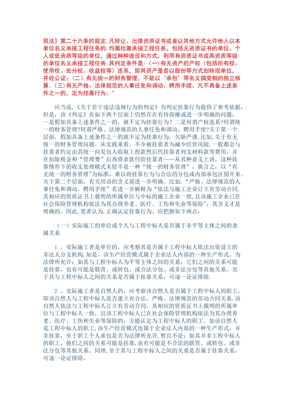 工程施工挂靠的认定与纠纷处理_第3页