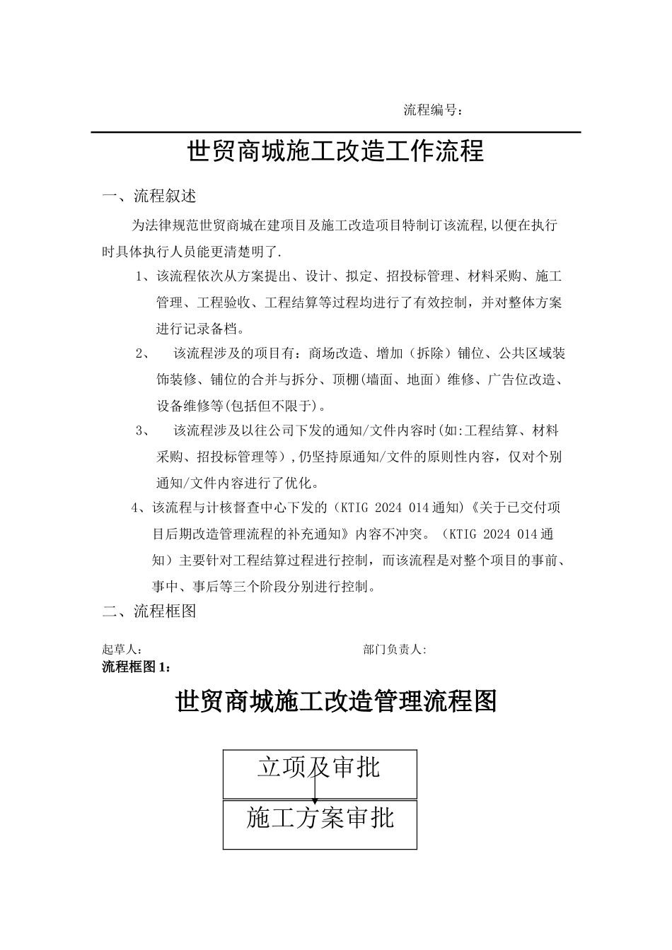 工程施工改造流程_第1页