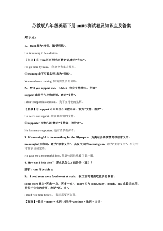 2025年苏教版八年级英语下册unit6测试卷及知识点及答案