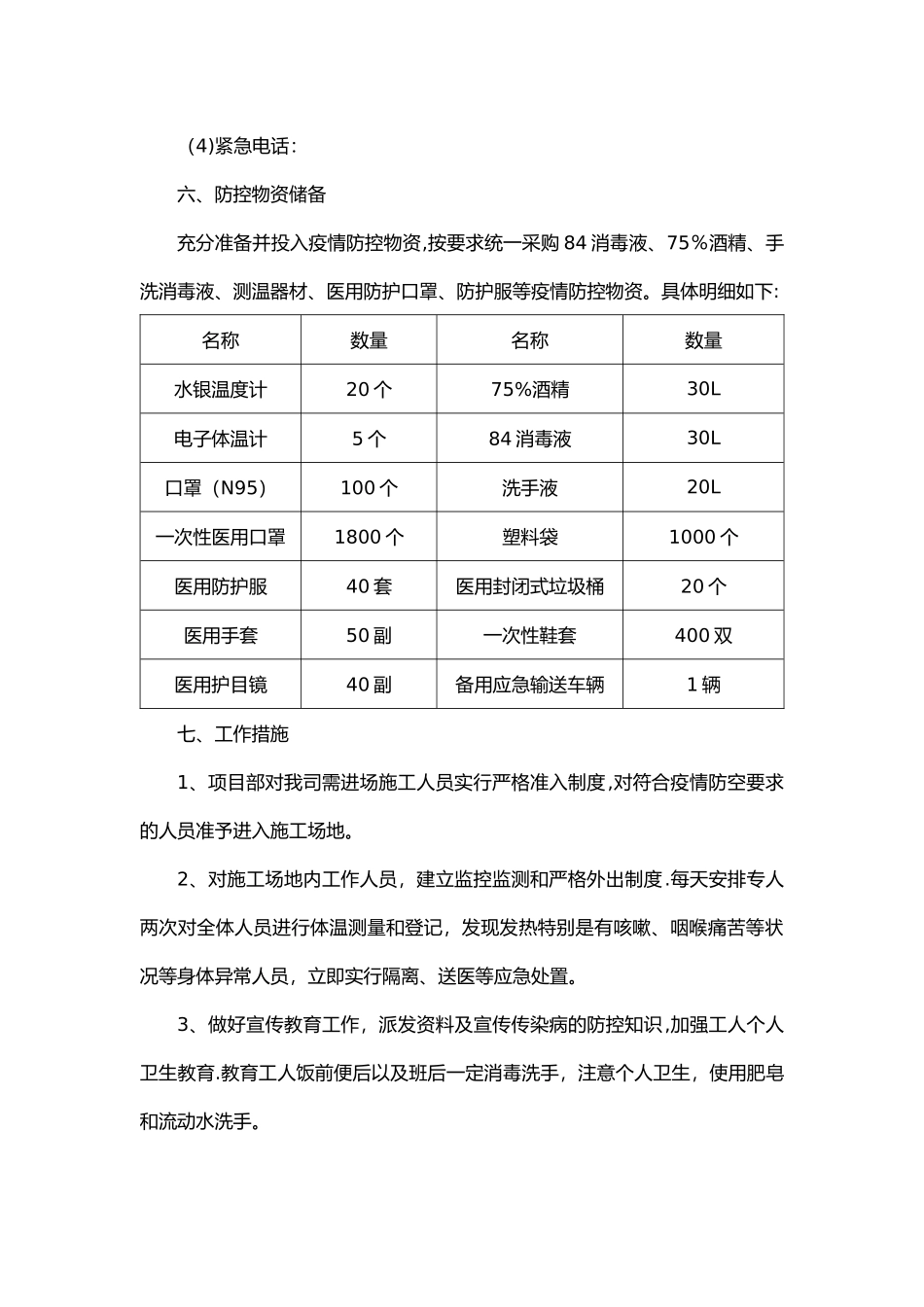 工程施工新冠疫情防控方案_第3页