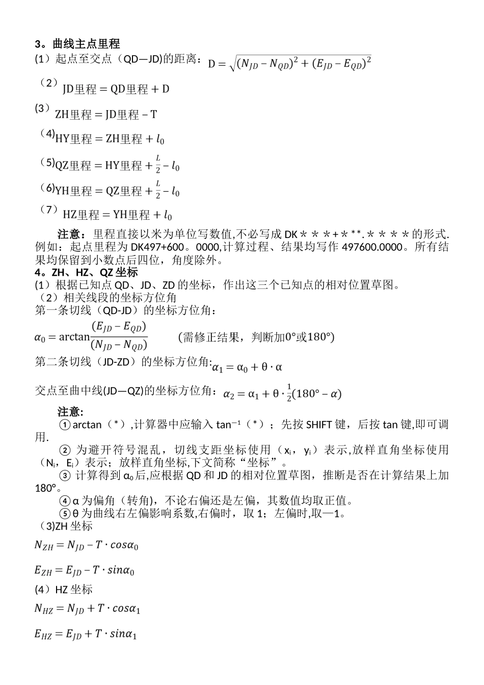 工程施工放样详细教案(切线支距法转换坐标)_第2页