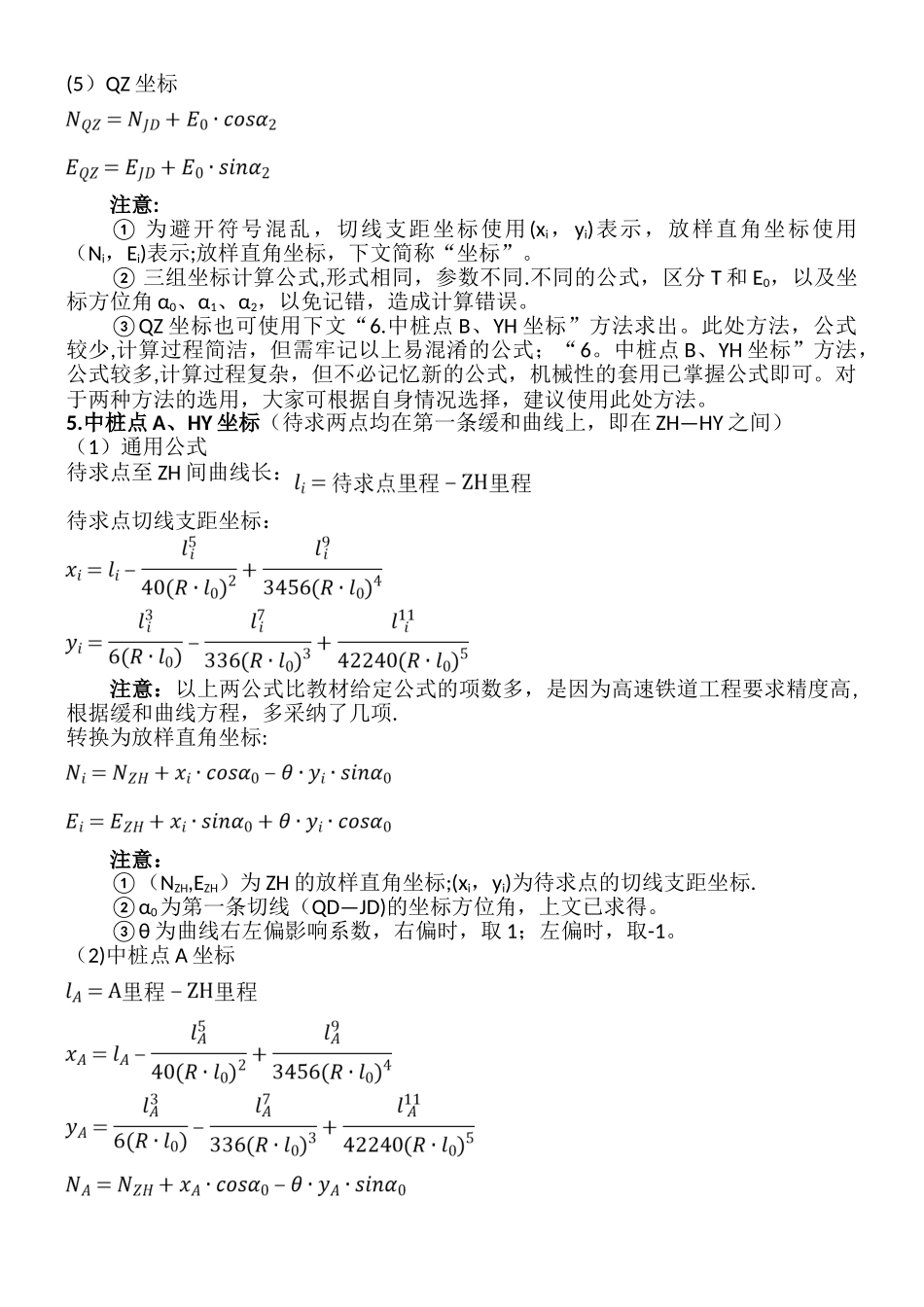 工程施工放样详细教案(切线支距法转换坐标)_第3页