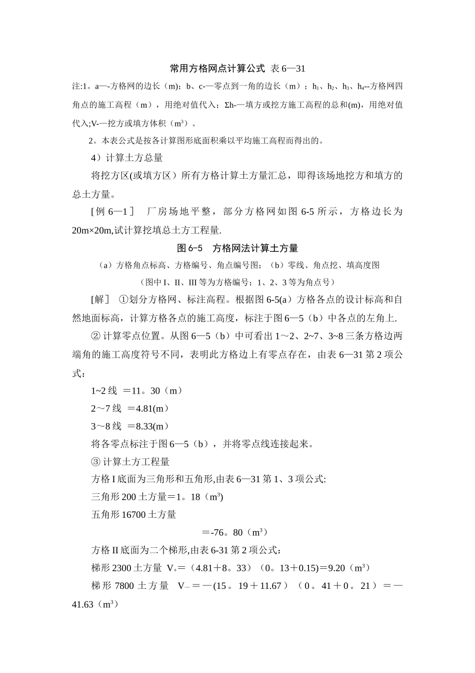 工程施工方格网计算土方量_第2页