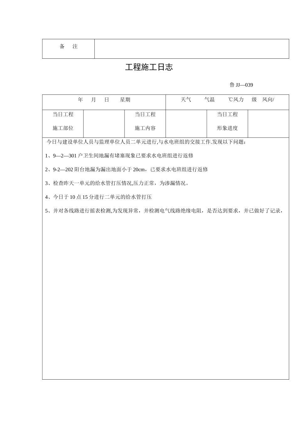 工程施工日志_第2页