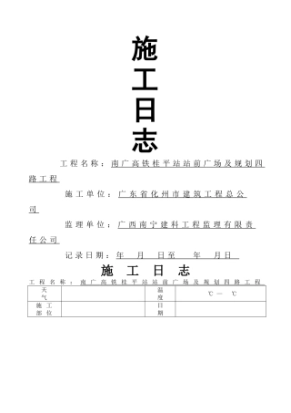 工程施工日志封面