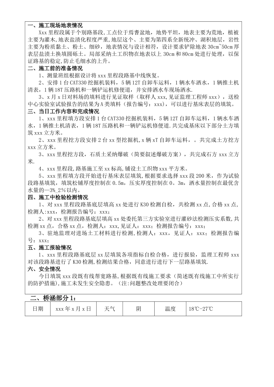 工程施工日志填写要求及范本_第2页