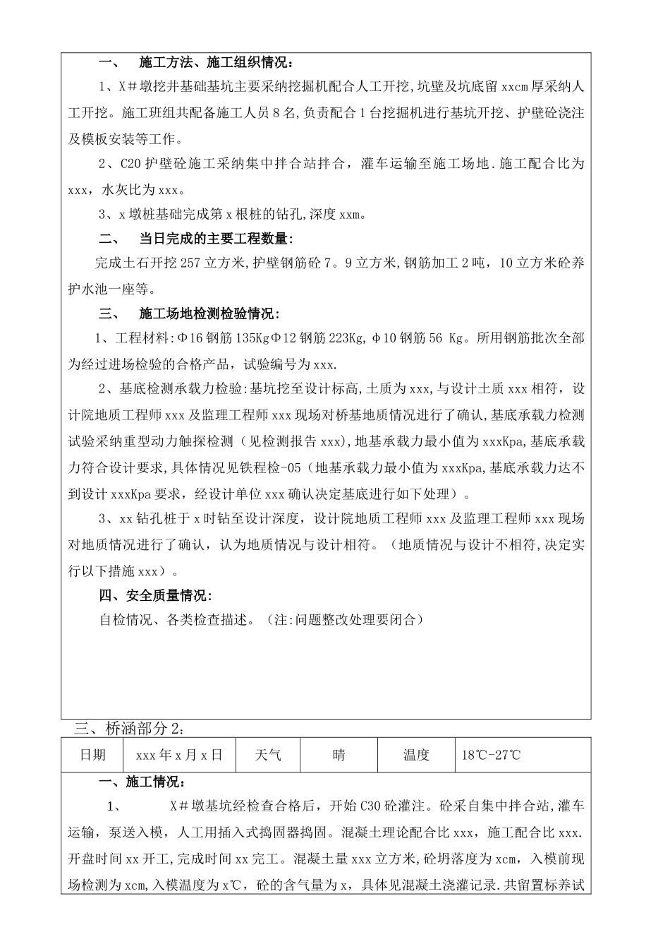 工程施工日志填写要求及范本_第3页