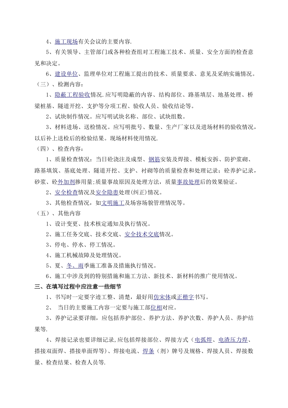 工程施工日志编写指南_第2页