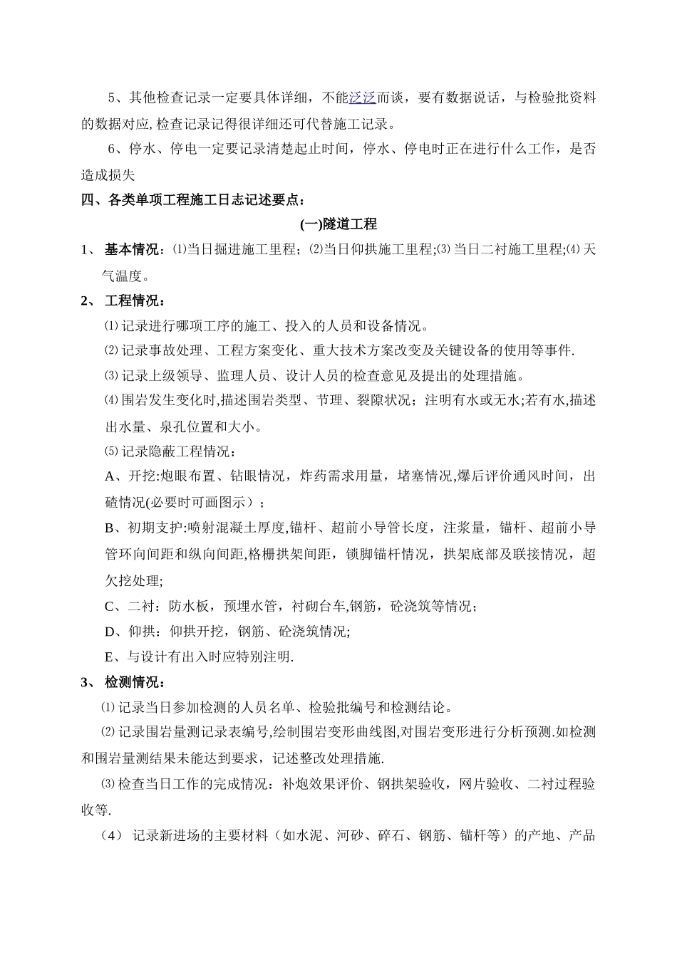 工程施工日志编写指南_第3页