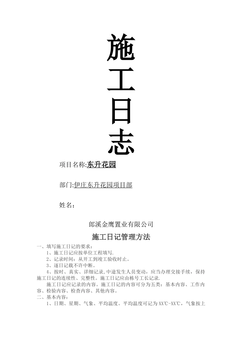 工程施工日志范本_第1页