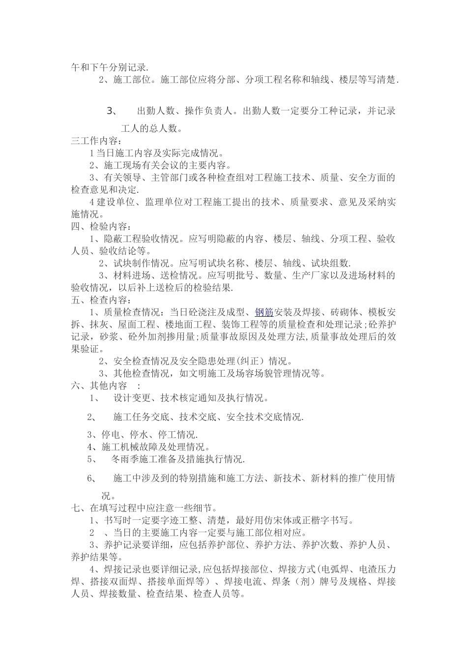 工程施工日志范本_第2页