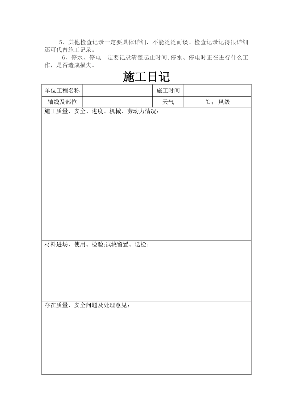 工程施工日志范本_第3页