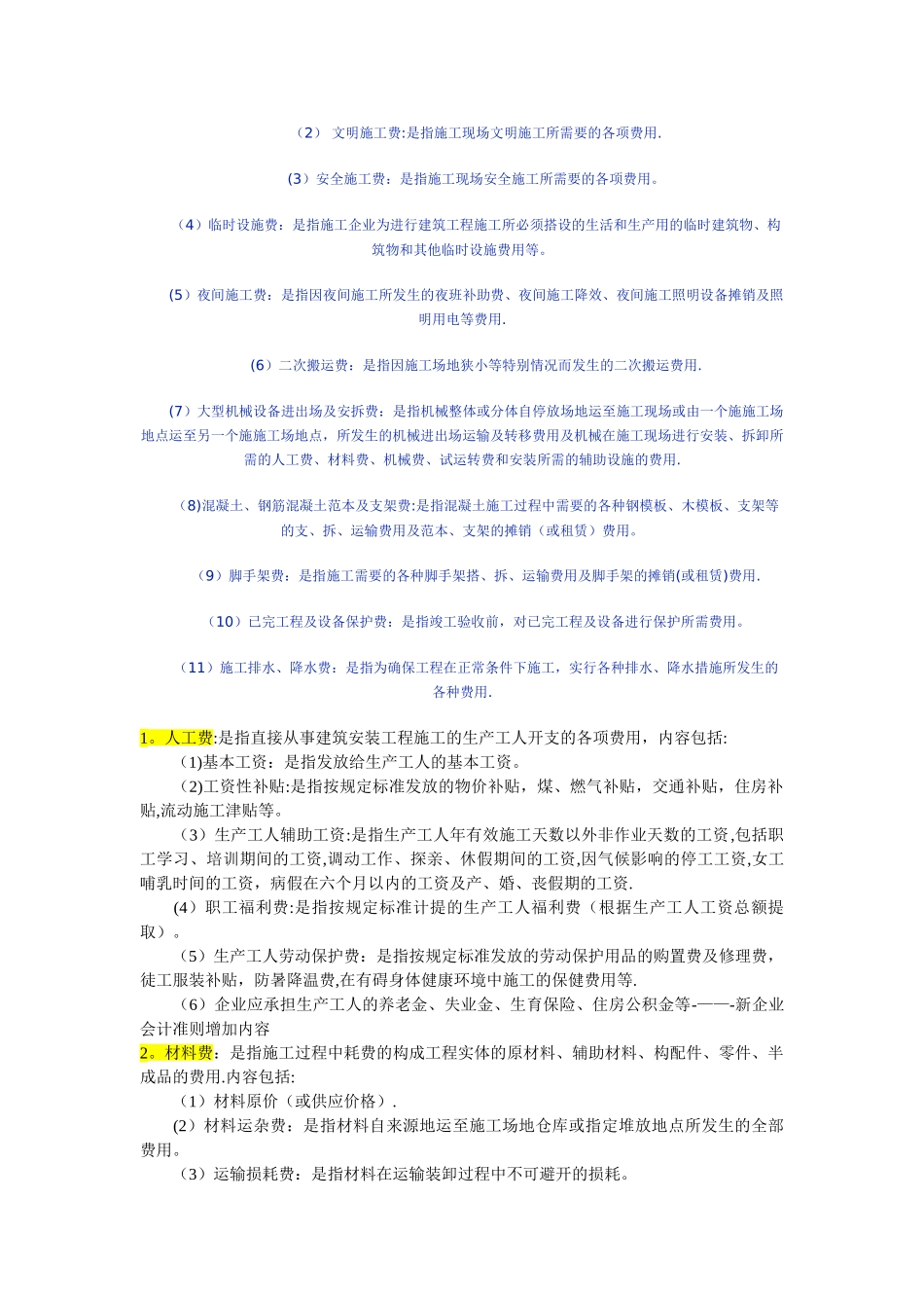 工程施工明细科目的设置_第2页