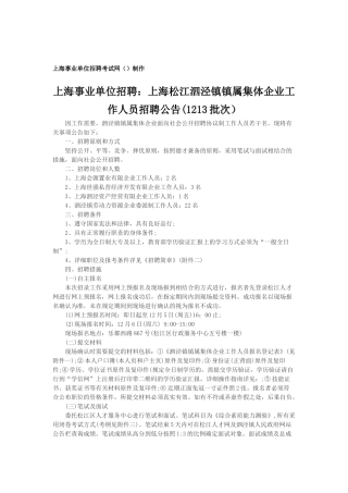 2025年上海事业单位招聘上海松江泗泾镇镇属集体公司工作人员招聘公告1213批次