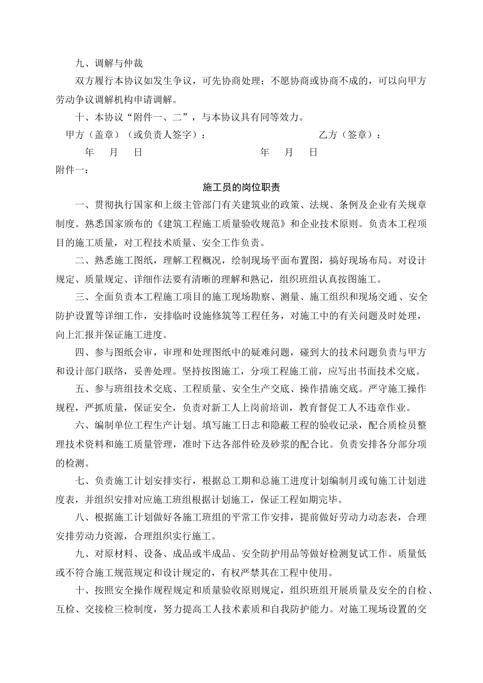 2025年建筑工地施工员聘用合同含施工员岗位职责和施工员工作标准_第3页