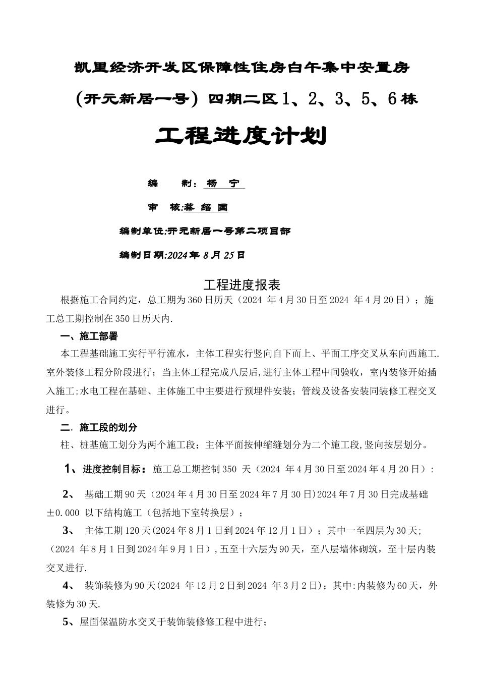 工程施工月报_第1页