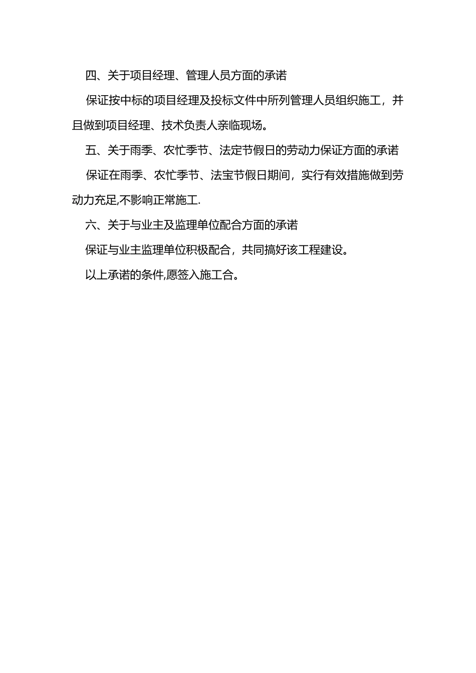 工程施工服务承诺_第2页