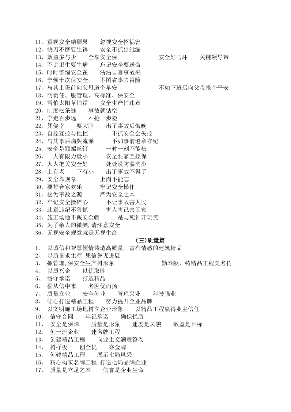 工程施工标语汇总_第2页
