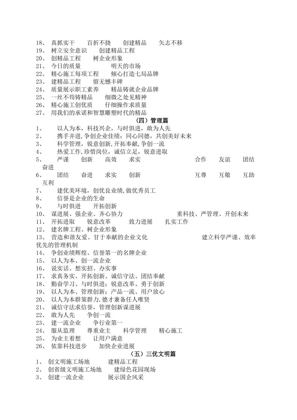 工程施工标语汇总_第3页