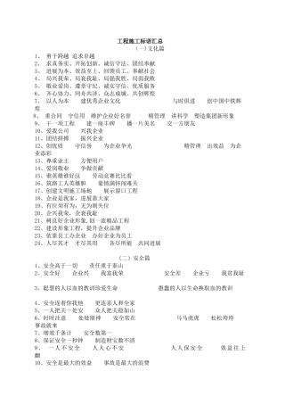 工程施工标语汇总