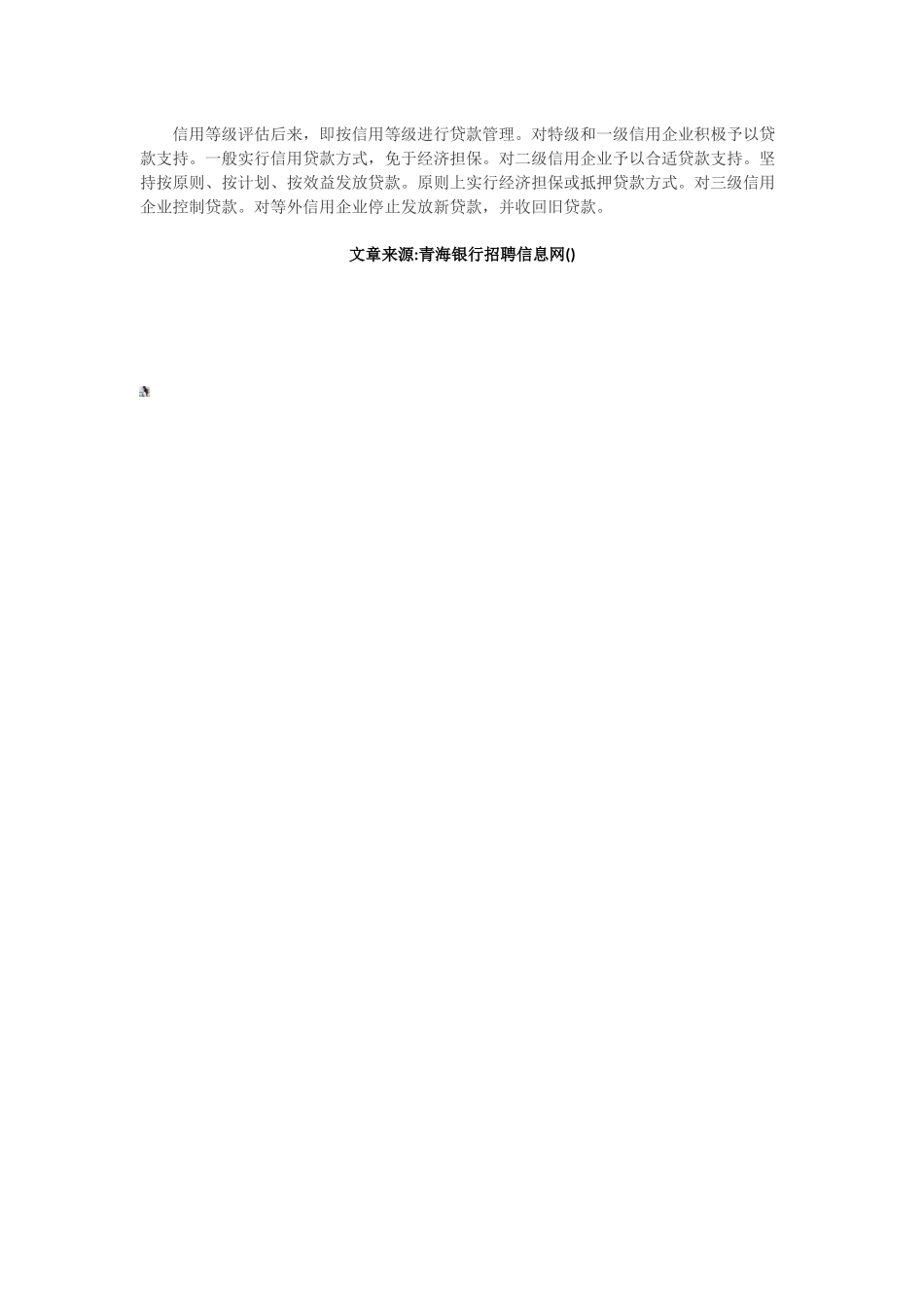 2025年青海农村信用社招聘考试农业贷款管理_第3页