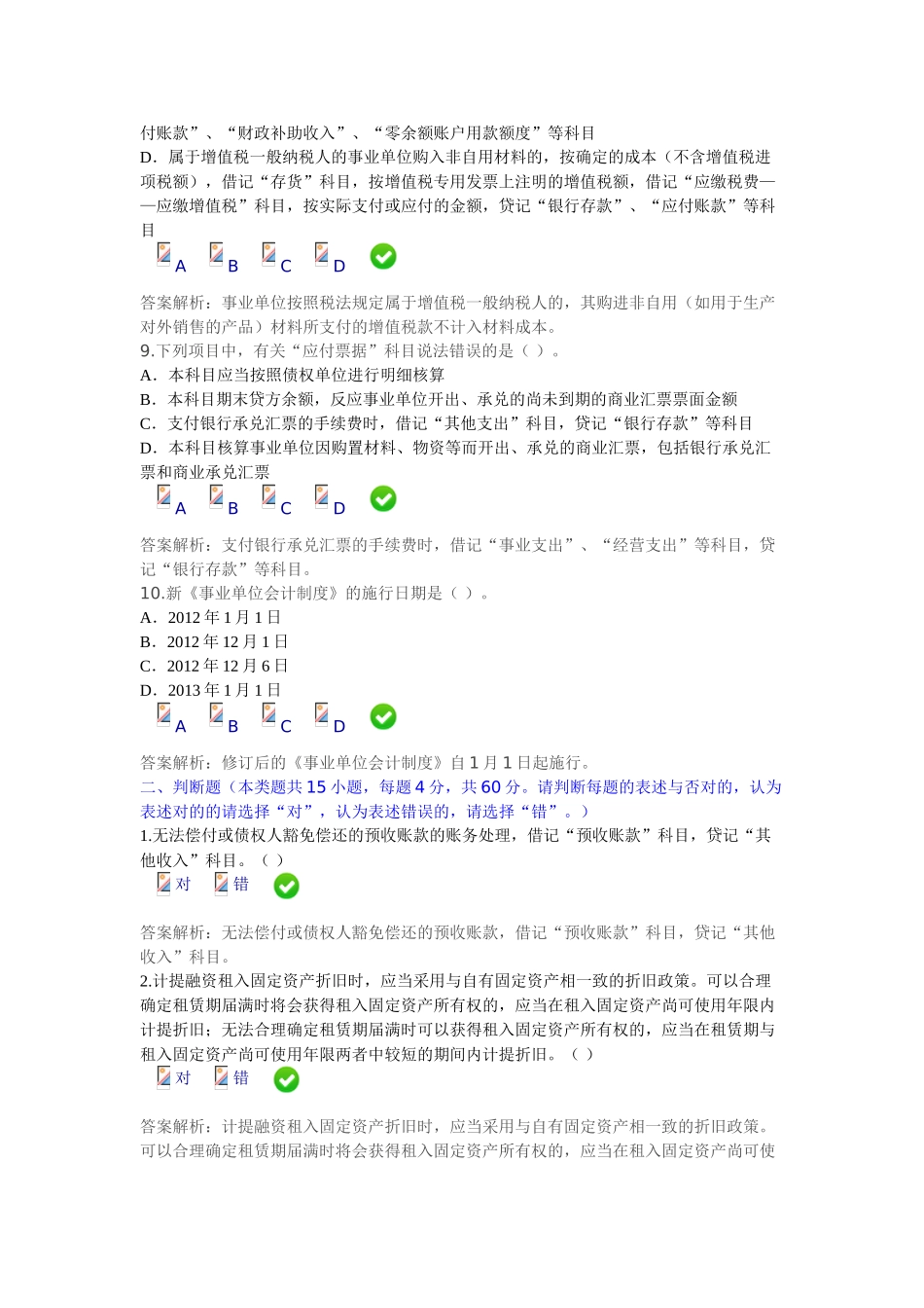 2025年甘肃省会计继续教育新事业单位会计制度限时考试_第3页