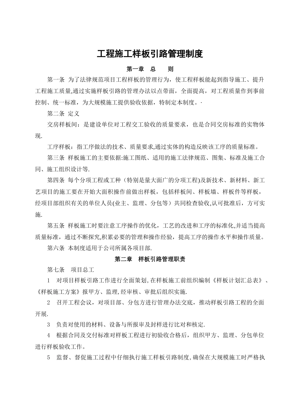 工程施工样板引路管理制度_第2页