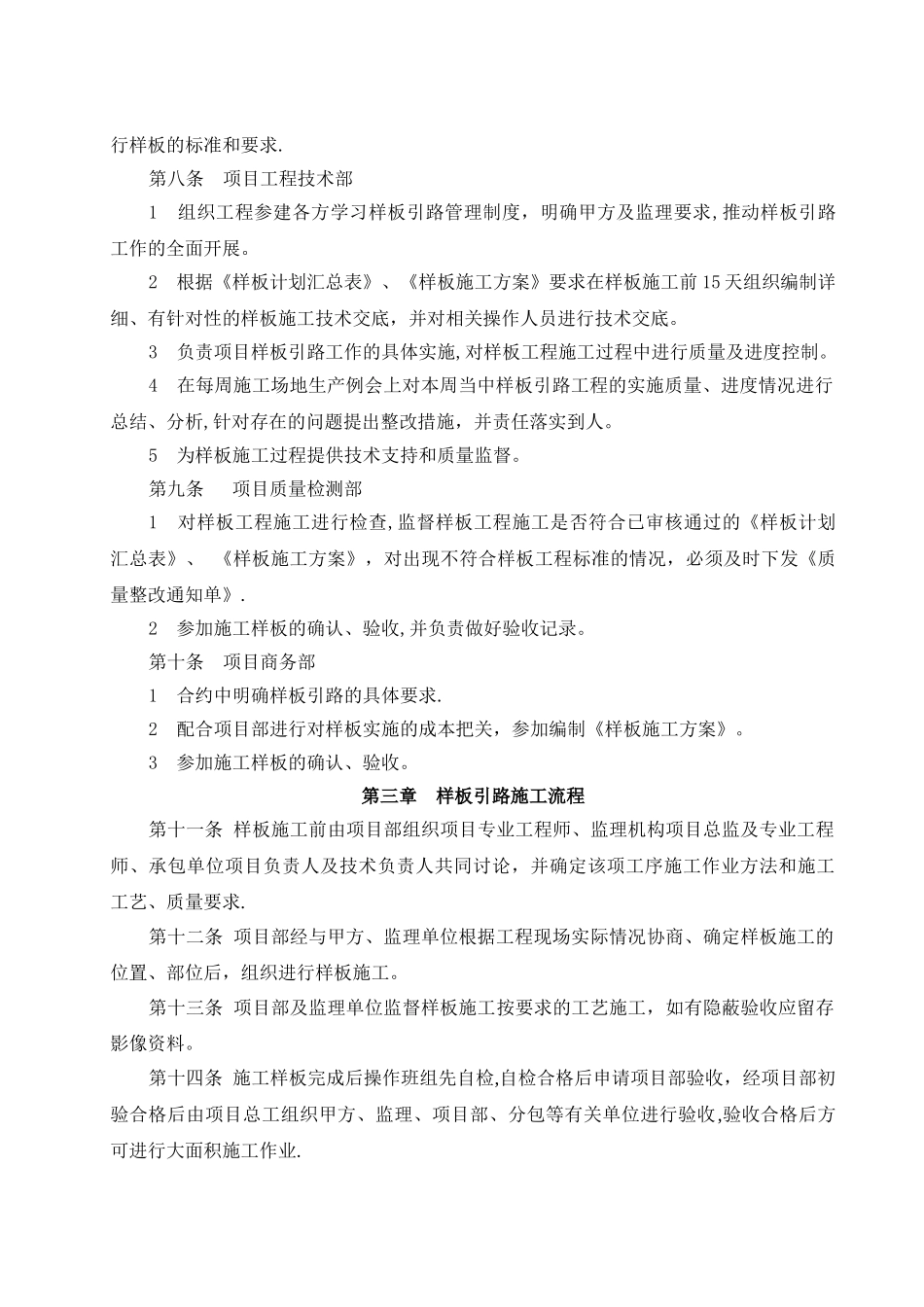 工程施工样板引路管理制度_第3页