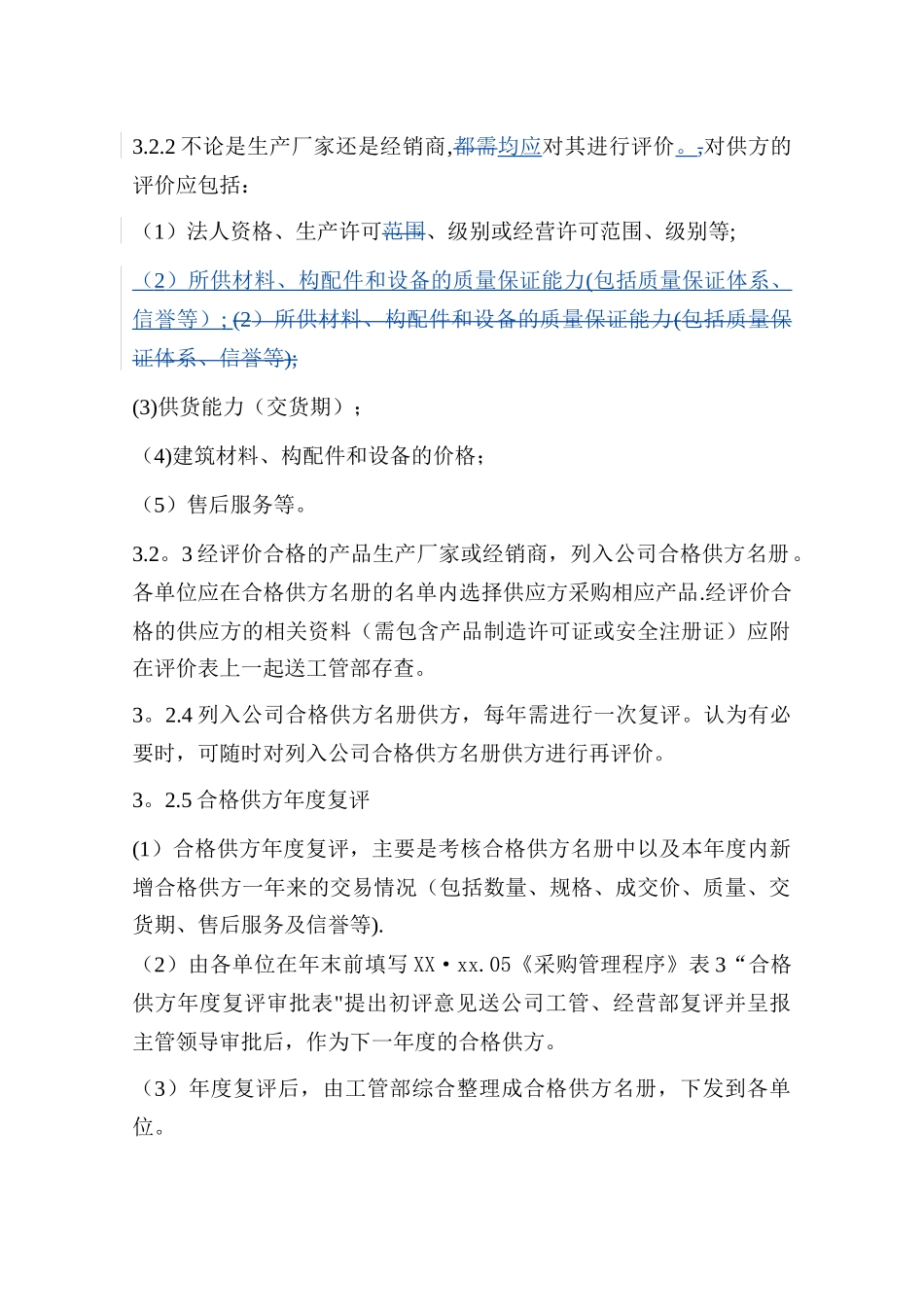 工程施工材料、构配件和设备管理制度_第2页