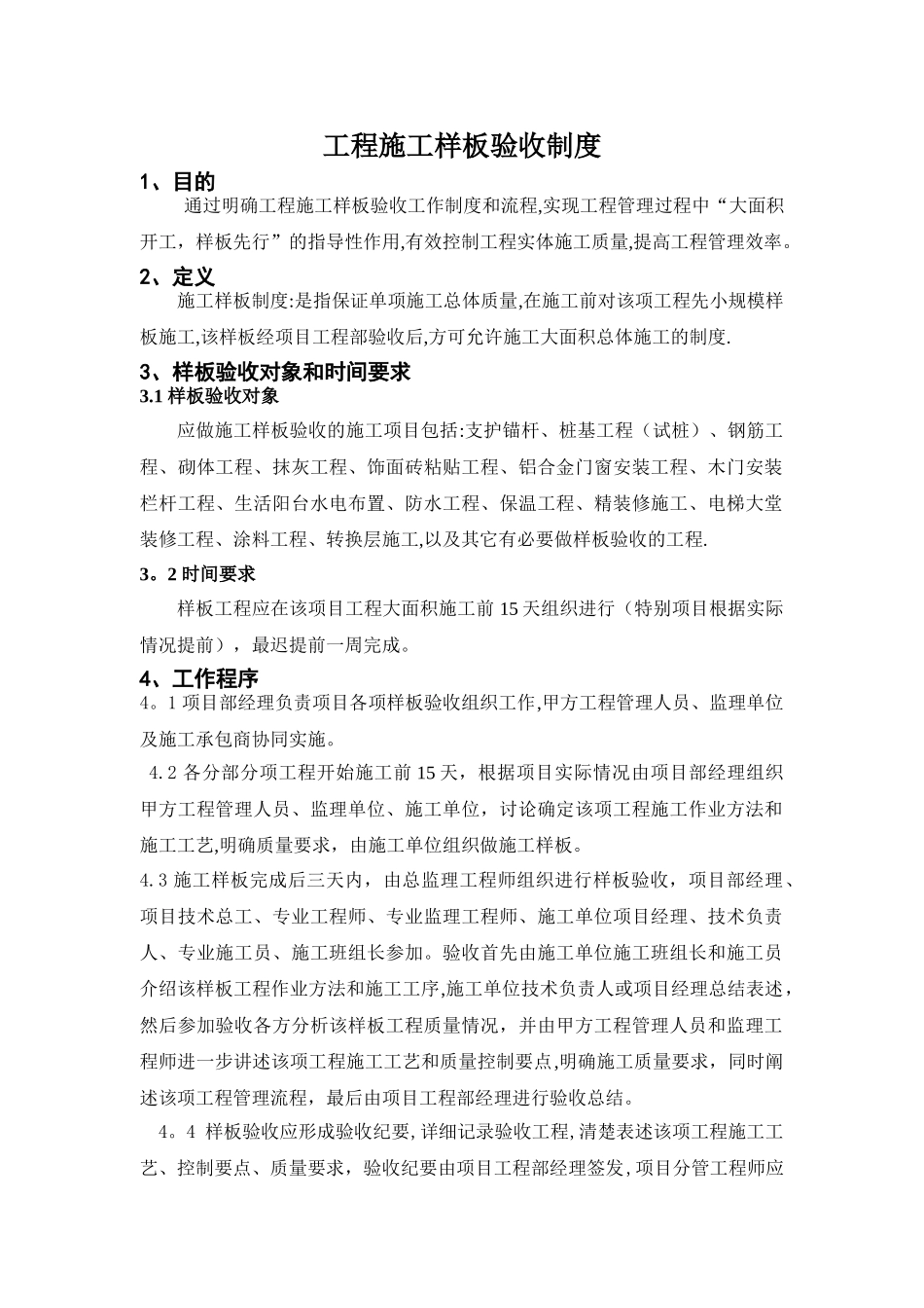 工程施工样板验收制度_第1页