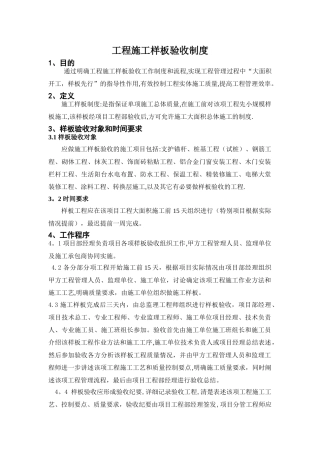 工程施工样板验收制度