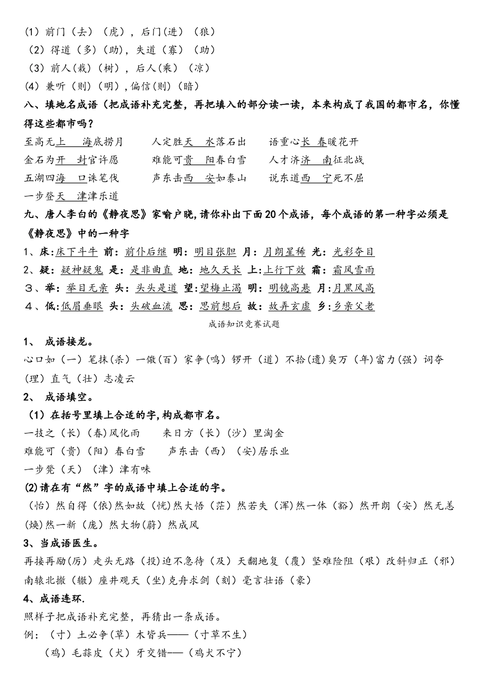 2025年成语知识竞赛试题总_第2页