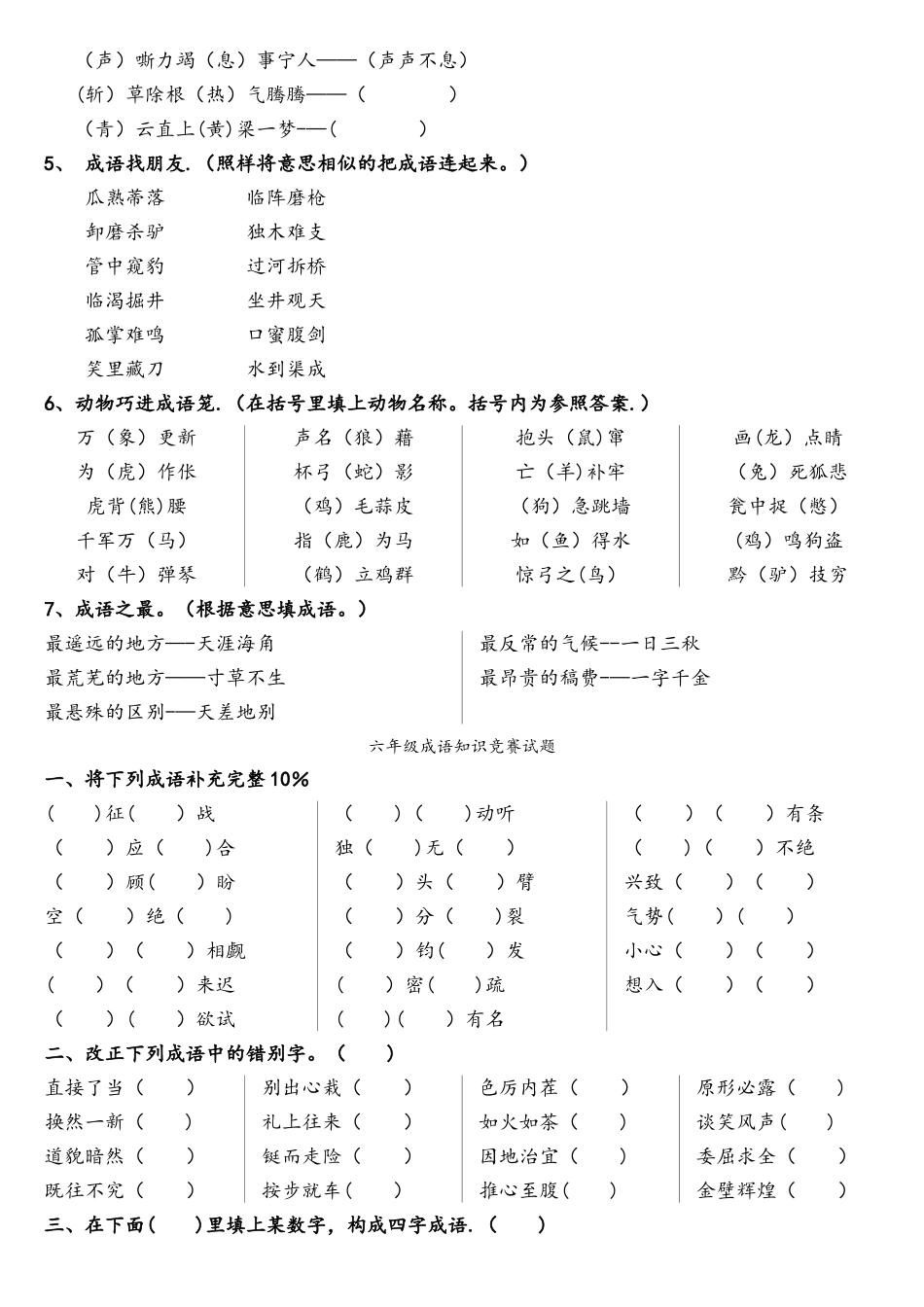 2025年成语知识竞赛试题总_第3页