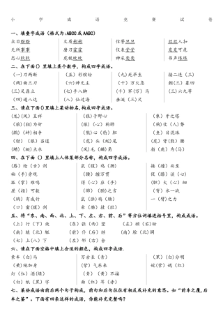 2025年成语知识竞赛试题总