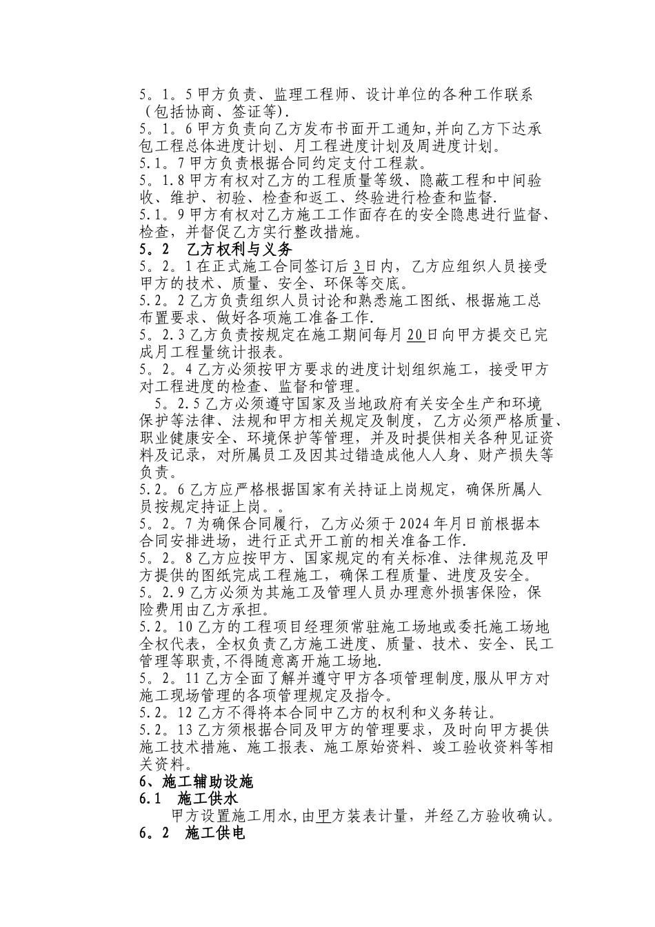 工程施工框架协议_第2页