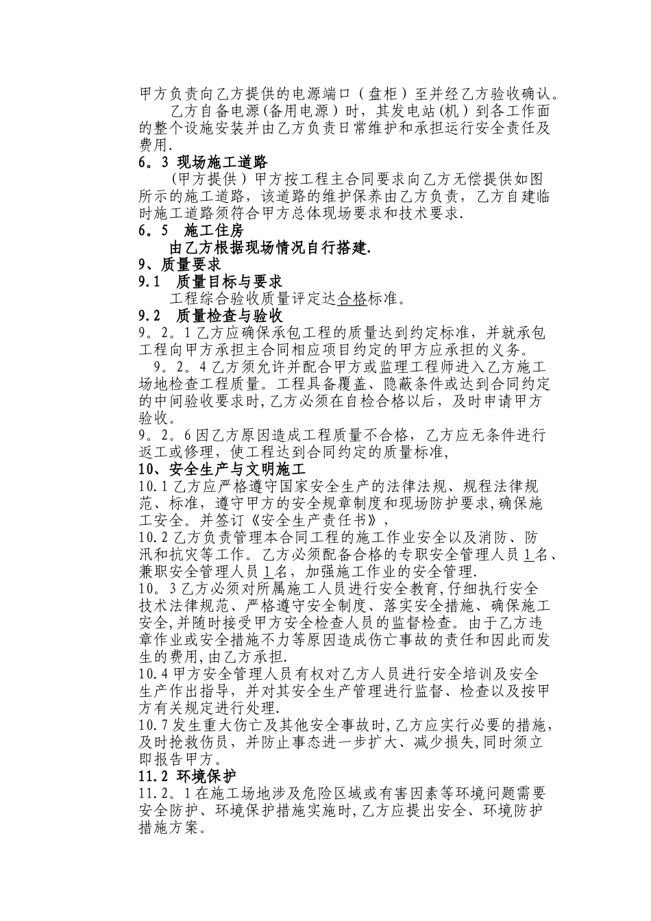 工程施工框架协议_第3页