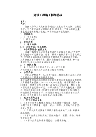 工程施工框架协议