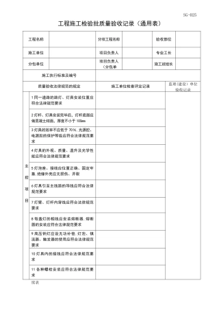 工程施工检验批质量验收记录