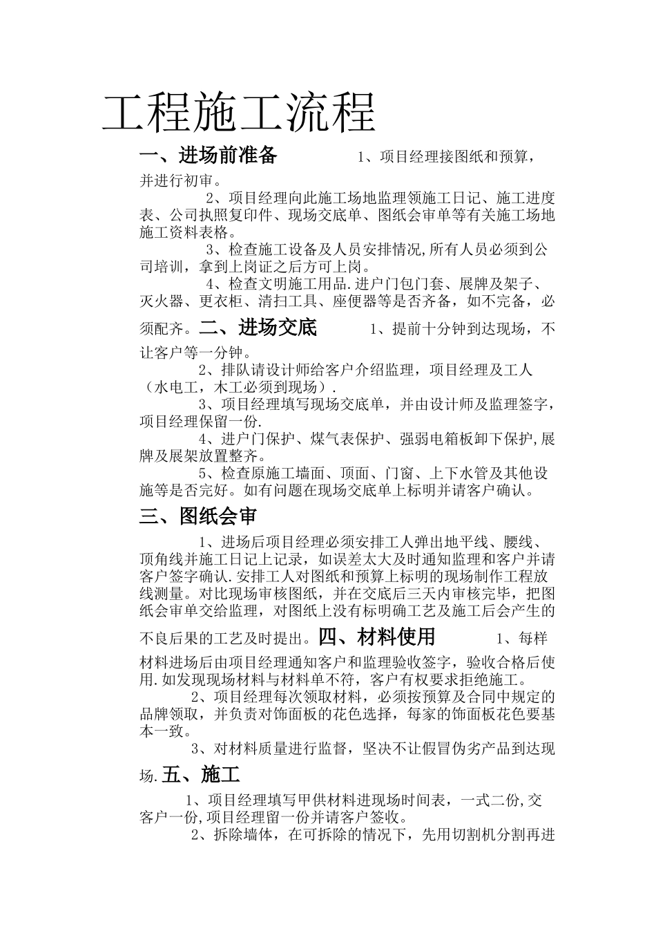 工程施工流程_第1页