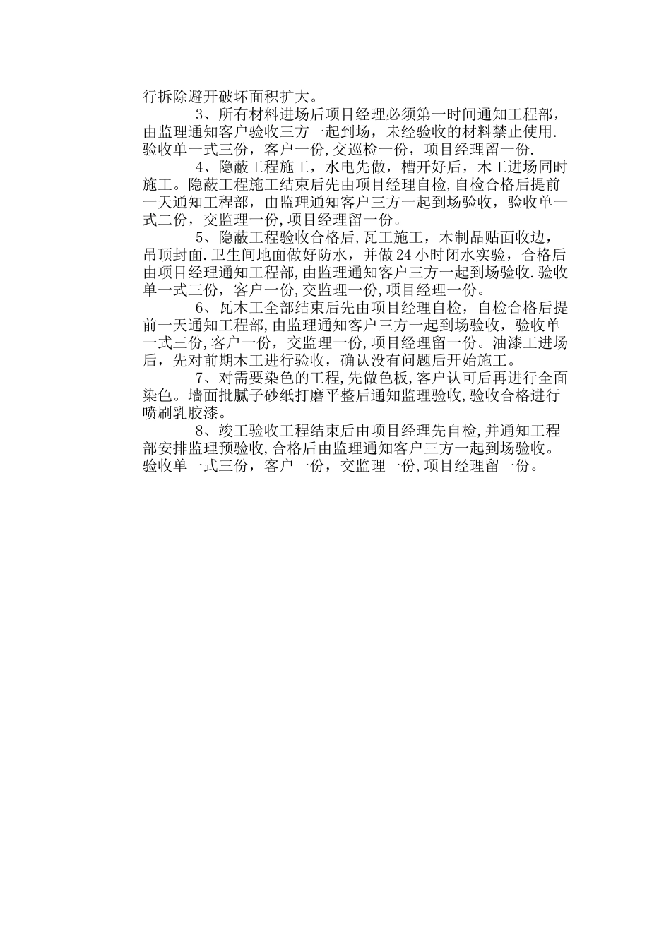 工程施工流程_第2页